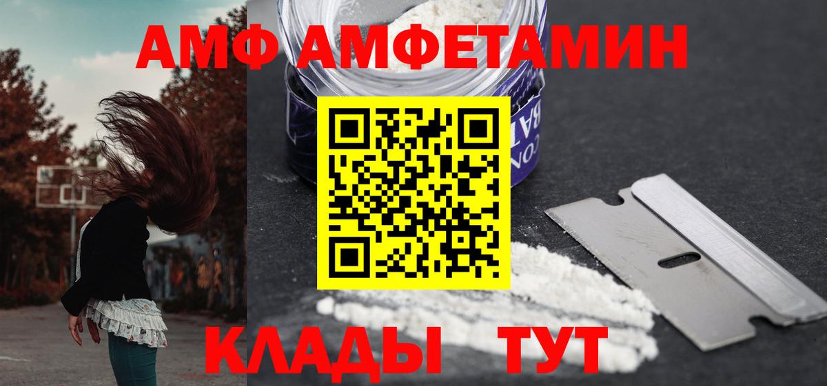 АМФЕТАМИН  Вход с VPN  Жуковский  АМФ Розовый 