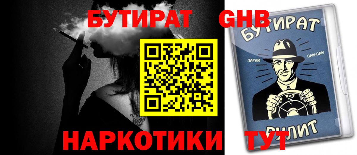 БУТИРАТ 99% Жуковский