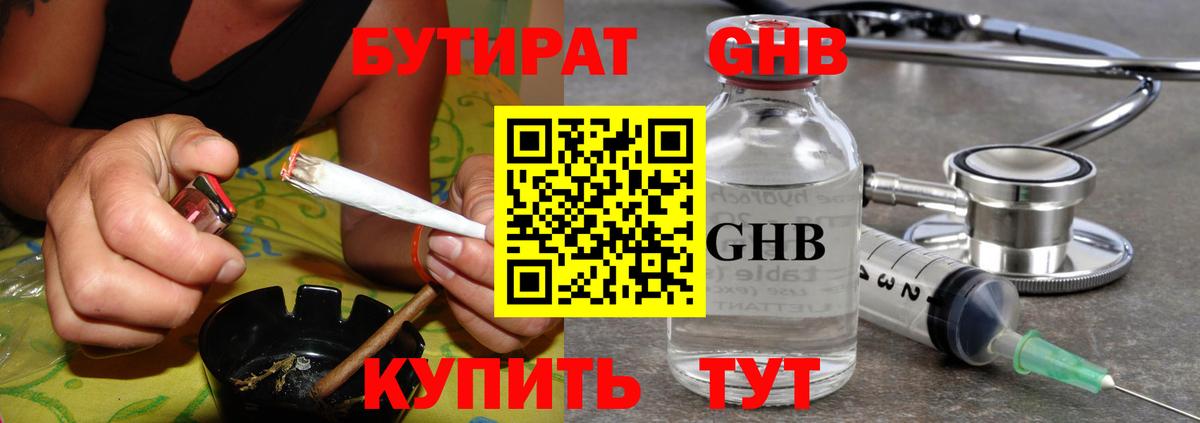 Жуковский  Бутират бутандиол  БУТИРАТ  Вход с VPN 