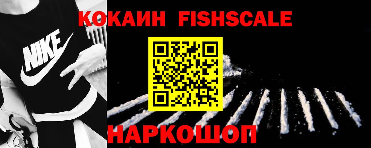 Кокаин 99%  Вход с VPN  Жуковский  Cocaine Fish Scale 