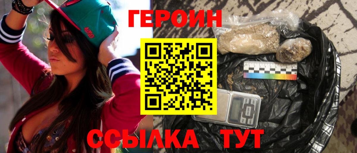 ГЕРОИН белый Жуковский