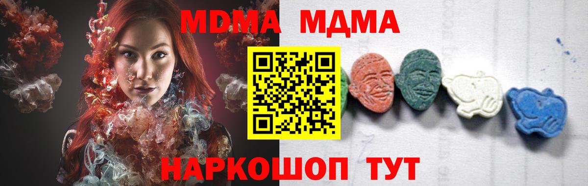 МДМА  МДМА кристаллы  Жуковский  Вход с VPN  MDMA кристаллы 