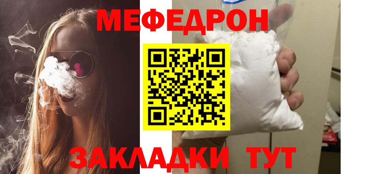МЯУ-МЯУ  МЯУ-МЯУ кристаллы  дарнет шоп  мега вход  Жуковский  Вход с VPN  Меф mephedrone  Мефедрон 