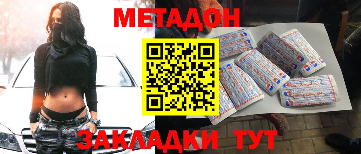 МЕТАДОН VHQ  Метадон кристалл  площадка официальный сайт  Жуковский  Вход с VPN 